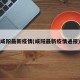咸阳最新疫情(咸阳最新疫情通报)