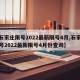 【石家庄限号2022最新限号4月,石家庄限号2022最新限号4月份查询】