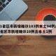 31省区市新增确诊103例本土94例/31省区市新增确诊10例含本土1例